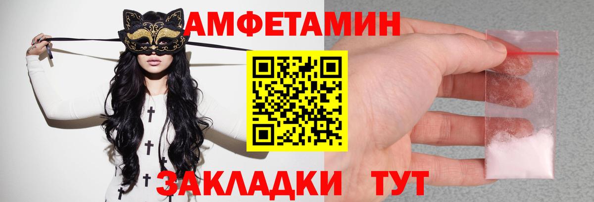 АМФ Розовый  Вход с VPN  Amphetamine  Балахна  АМФ 