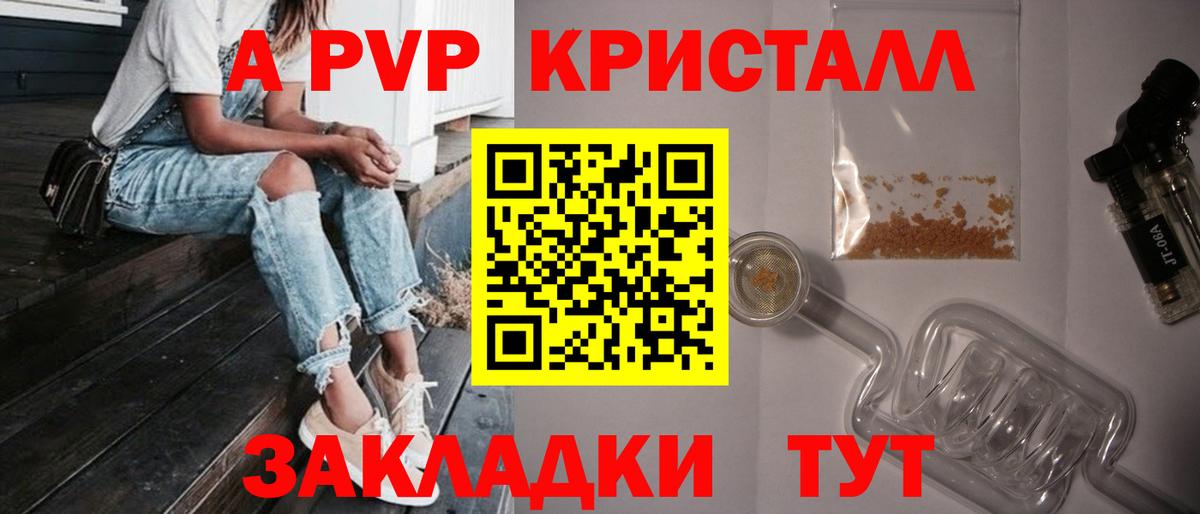 А ПВП кристаллы Балахна