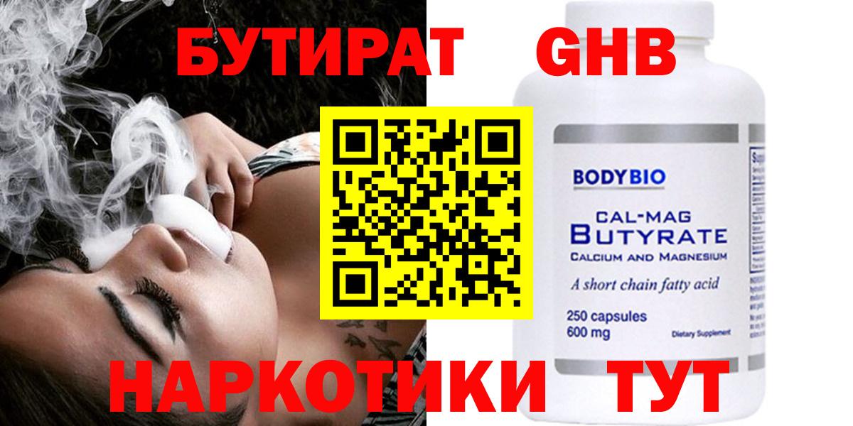 Бутират  Вход с VPN  Балахна  БУТИРАТ жидкий экстази 