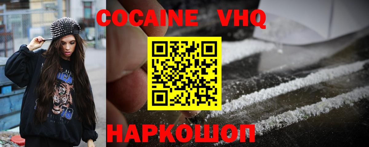 Балахна  COCAIN VHQ  Вход с VPN  КОКАИН Fish Scale 