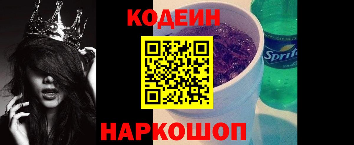 Кодеин напиток Lean (лин)  Балахна  Кодеин напиток Lean (лин) 