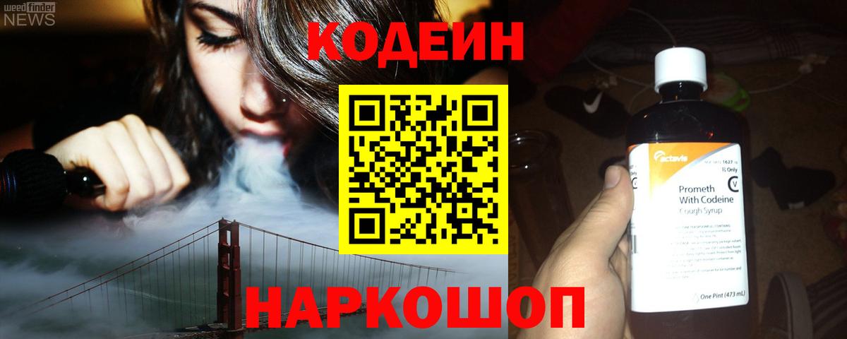 Codein напиток Lean (лин)  Кодеин Purple Drank  купить наркотик  Балахна  Вход с VPN 