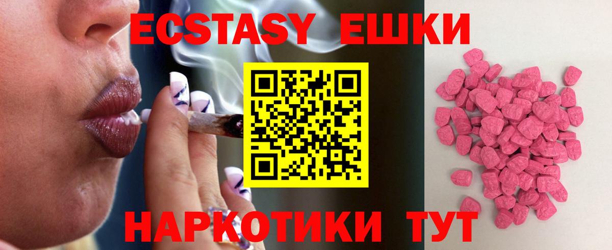 ЭКСТАЗИ  ЭКСТАЗИ круглые  Балахна  ЭКСТАЗИ 250 мг 