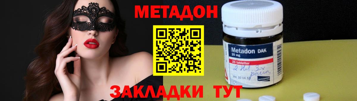 МЕТАДОН methadone  МЕТАДОН кристалл  Балахна 